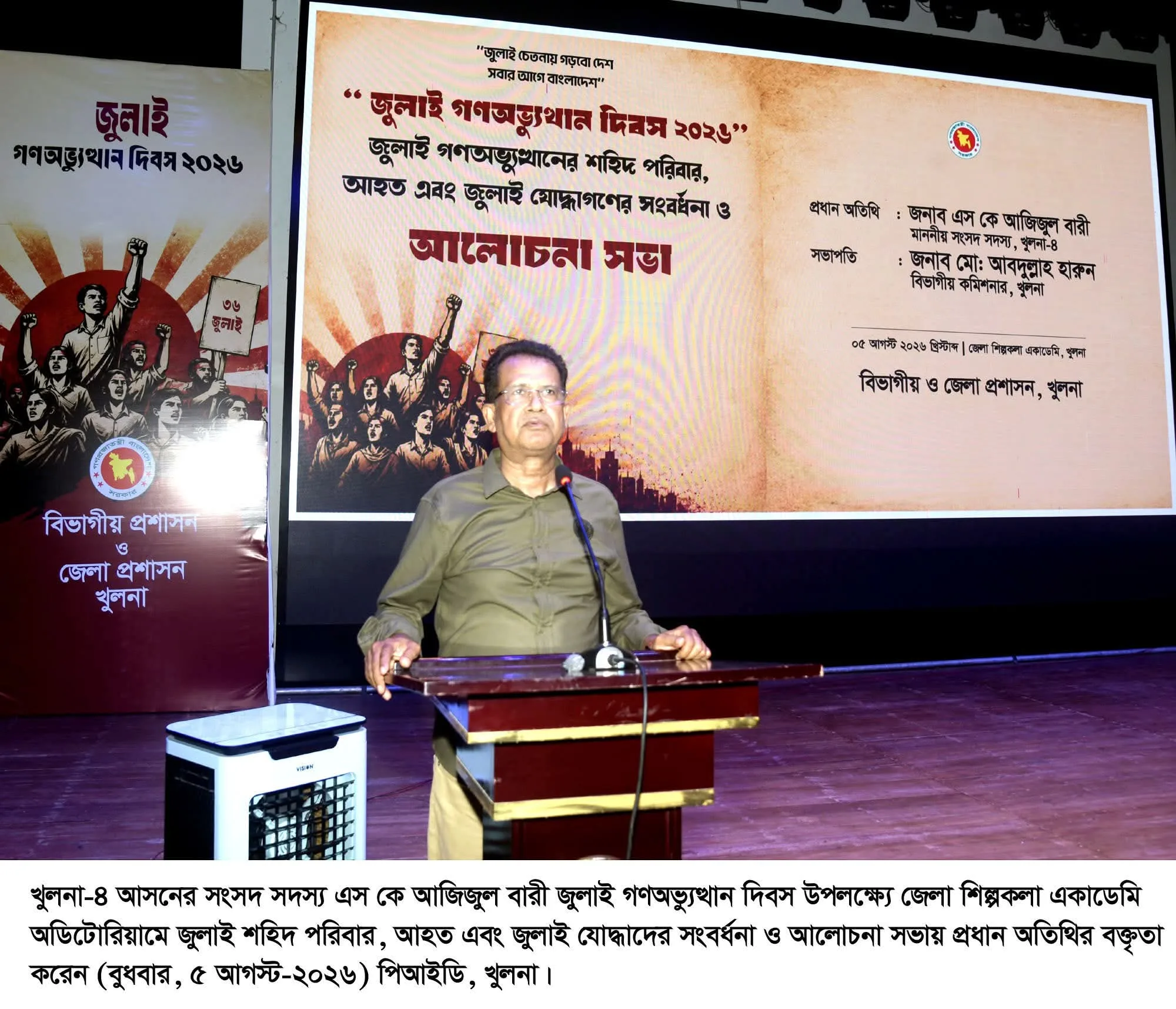 খুলনায় জুলাই গণঅভ্যুত্থান দিবস পালিত