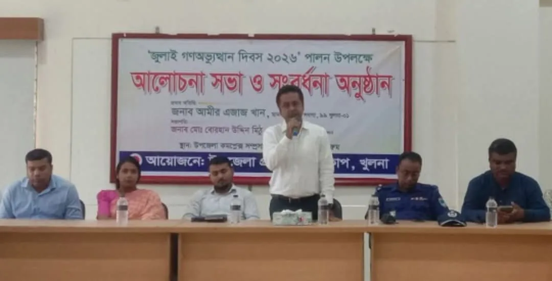 দাকোপে যথাযোগ্য মর্যাদায় জুলাই গণঅভ্যুত্থান দিবস পালিত