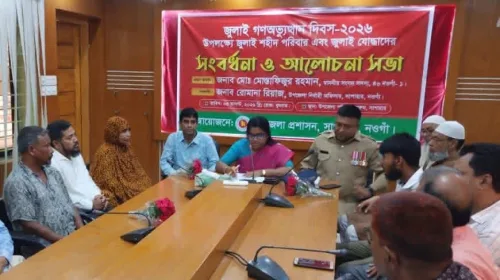 সাপাহারে জুলাই গণঅভ্যুত্থান দিবস উপলক্ষে সংবর্ধনা ও আলোচনা সভা অনুষ্ঠিত