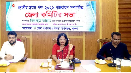 জাতীয় মৎস্য পক্ষ বাস্তবায়ন সম্পর্কিত জেলা কমিটির সভা অনুষ্ঠিত