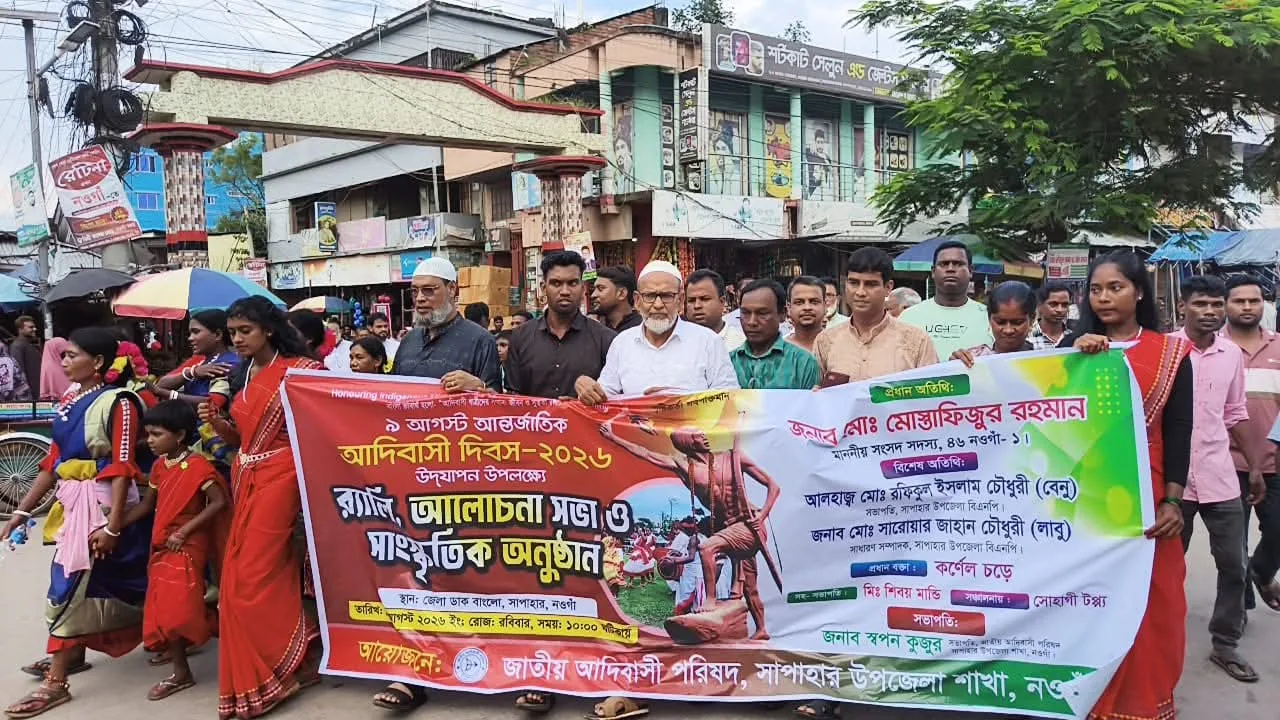 সাপাহারে আন্তর্জাতিক আদিবাসী দিবস উপলক্ষে র‌্যালি ও আলোচনা সভা