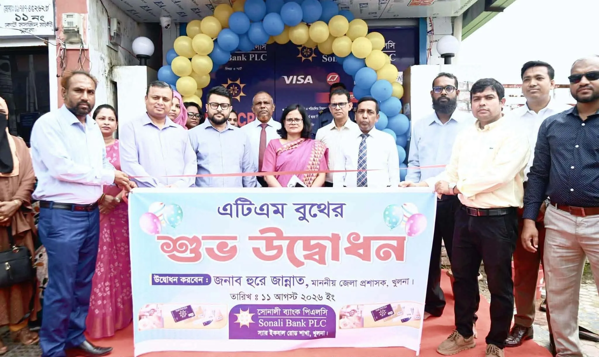খুলনা জেলা প্রশাসক ও বিজ্ঞ জেলা ম্যাজিস্ট্রেট মিজ্ হুরে জান্নাত সোনালী ব্যাংক পিএলসির নবনির্মিত এটিএম বুথের উদ্বোধন করেন