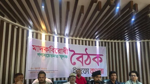 মাদকের বিরুদ্ধে সমন্বিত জাতীয় উদ্যোগের ডাক ইনফো বাংলার