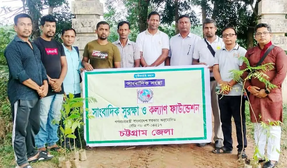 সাংবাদিক সুরক্ষা ও কল্যাণ ফাউন্ডেশনের উদ্যোগে রাউজানে বৃক্ষরোপণ কর্মসূচি