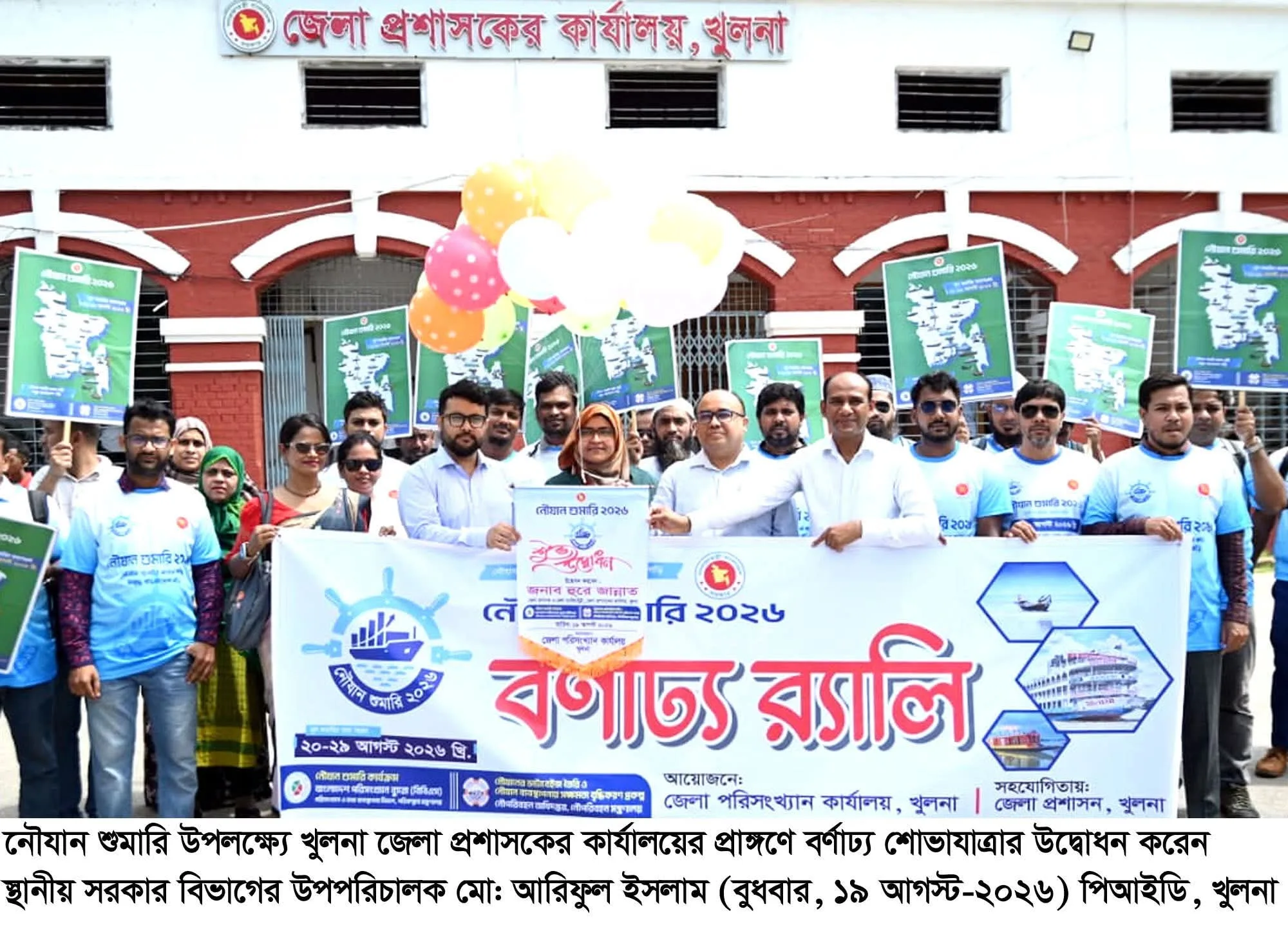 খুলনায় নৌযান শুমারি উপলক্ষ্যে বর্ণাঢ্য শোভাযাত্রা