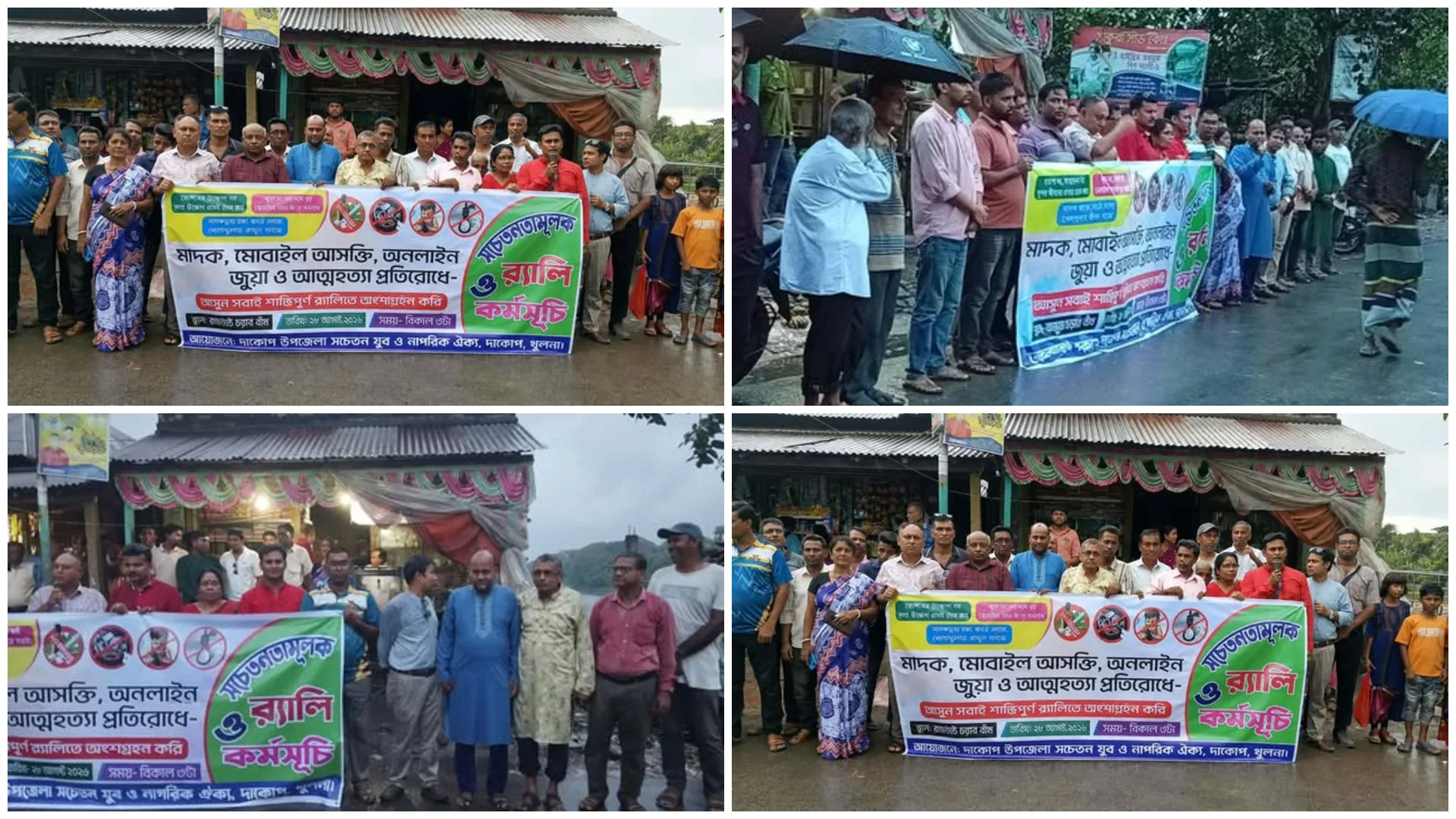 দাকোপে আত্মহত্যা, মাদক ও অনলাইন জুয়াবিরোধী সচেতনতামূলক র‍্যালি ও আলোচনা সভা