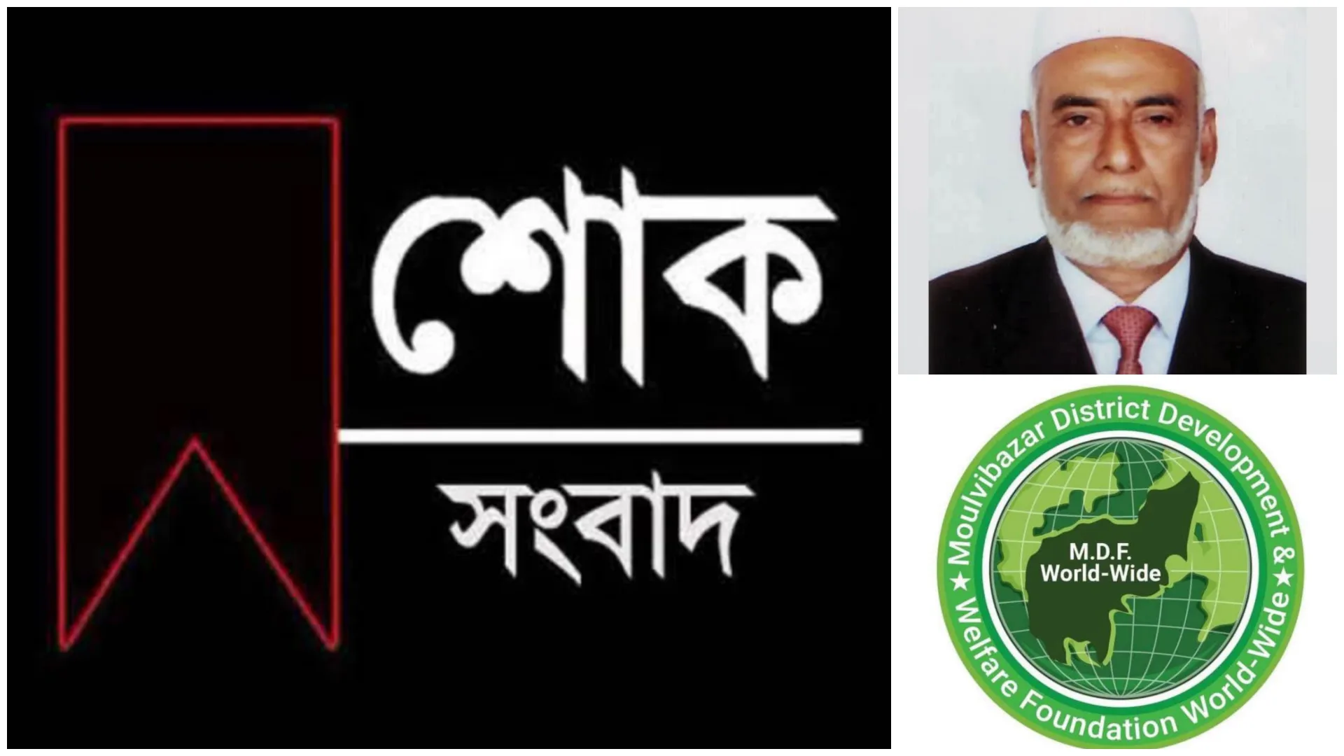 জজ কোর্টের সাবেক পিপি ও মৌলভীবাজার মাতার কাপন বেগ বাড়ীর কৃতিসন্তান বিশিষ্ট সমাজসেবক  মির্জা সিরাজ উদ্দিন বেগ আর নেই।( ইন্না লিল্লাহি ওয়া ইন্না ইলাহি রাজিউন।)