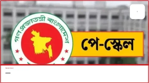 নতুন পে-স্কেলেই বেতন পাবেন এমপিওভুক্ত শিক্ষক-কর্মচারীরা