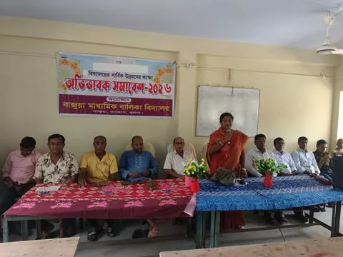 দাকোপের ঐতিহ্যবাহী বাজুয়া মাধ্যমিক বালিকা বিদ্যালয়ে অভিভাবক সমাবেশ