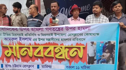সাংবাদিক কামরুল ইসলামের ওপর হামলার প্রতিবাদে চট্টগ্রামে মানববন্ধন