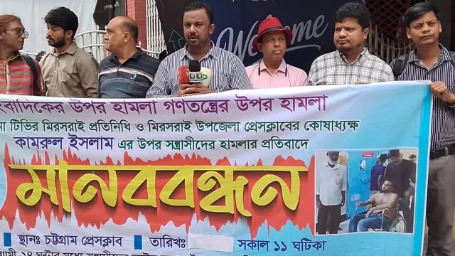 সাংবাদিক কামরুল ইসলামের ওপর হামলার প্রতিবাদে চট্টগ্রামে মানববন্ধন