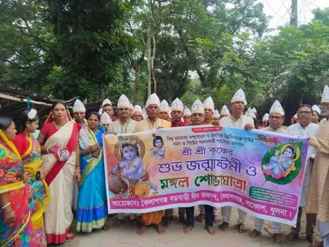 দাকোপে কৈলাশগঞ্জ বড়বাড়িতে মহাসমারোহে প্রথম বর্ষীয় শ্রীকৃষ্ণ জন্মাষ্টমী উৎসব পালিত