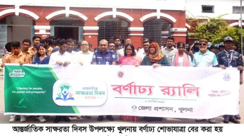 খুলনায় আন্তর্জাতিক সাক্ষরতা দিবস পালিত
