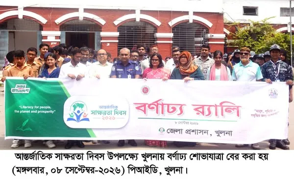 খুলনায় আন্তর্জাতিক সাক্ষরতা দিবস পালিত