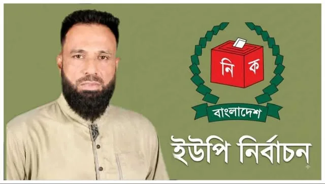 সিংচাপইড় ইউনিয়ন গড়ার প্রত্যয়- শেখ ফরিদ আহমদ গাজী লিটন