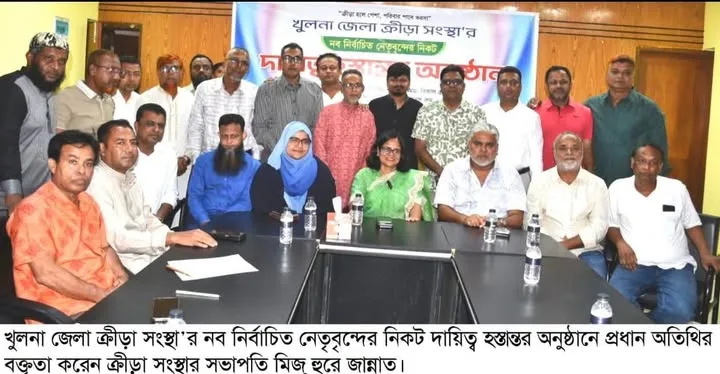 খুলনা জেলা ক্রীড়া সংস্থা'র নব নির্বাচিত নেতৃবৃন্দের নিকট দায়িত্ব হস্তান্তর