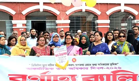 আন্তর্জাতিক তথ্য অধিকার দিবস উপলক্ষ্যে আলোচনা সভা অনুষ্ঠিত