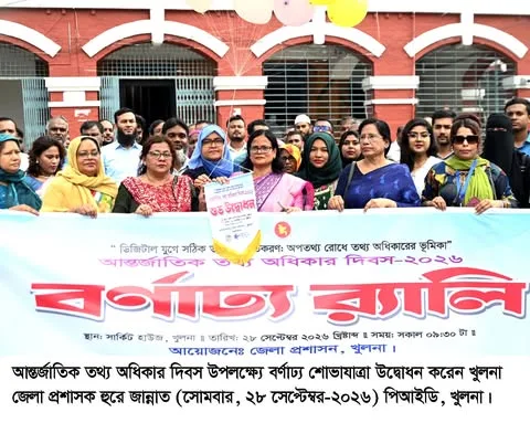 আন্তর্জাতিক তথ্য অধিকার দিবস উপলক্ষ্যে আলোচনা সভা অনুষ্ঠিত
