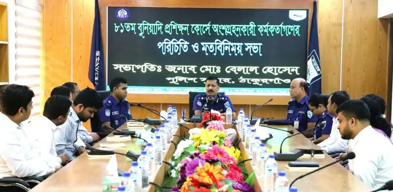 ঠাকুরগাঁও এঁর সাথে ৮১ তম বুনিয়াদী প্রশিক্ষণ কোর্সের কর্মকর্তাগণের