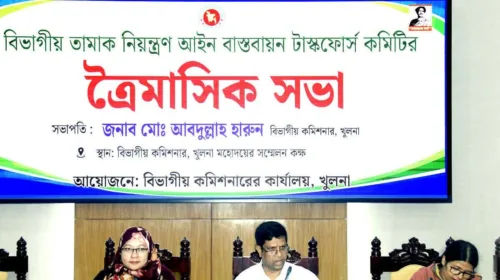 বিভাগীয় ধূমপান ও তামাকজাত দ্রব্য নিয়ন্ত্রণ ব্যবহার আইন বাস্তবায়নে টাস্কফোর্স কমিটির সভা