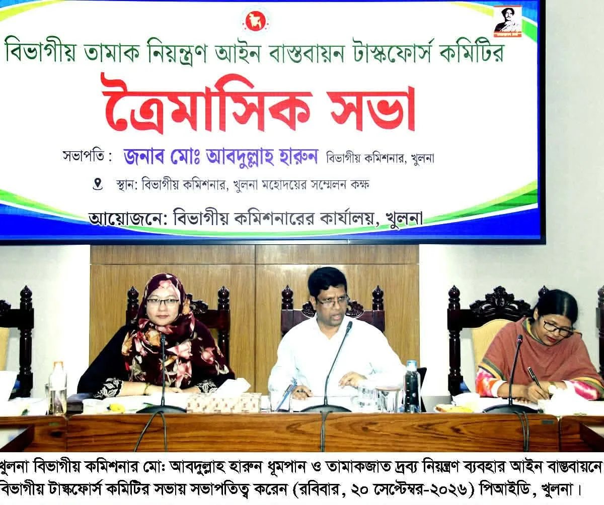বিভাগীয় ধূমপান ও তামাকজাত দ্রব্য নিয়ন্ত্রণ ব্যবহার আইন বাস্তবায়নে টাস্কফোর্স কমিটির সভা