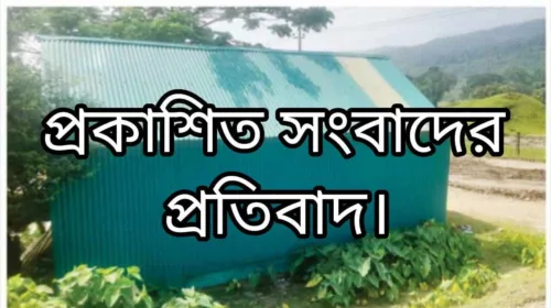 নিলাদ্রী লেক নিয়ে প্রকাশিত সংবাদের প্রতিবাদ, অভিযোগকারী পরিচয় নিয়ে প্রশ্ন