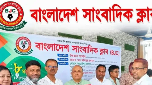 বিজেসির ৮ম প্রতিষ্ঠাবার্ষিকীতে সাংবাদিকদের নিরাপত্তা-মর্যাদা রক্ষায় ঐক্যের ডাক