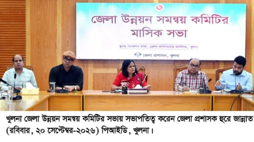 খুলনা জেলা উন্নয়ন সমন্বয় কমিটির সভা অনুষ্ঠিত