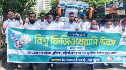 প্রেস বিজ্ঞপ্তি বিশ্ব ফিজিওথেরাপি দিবস