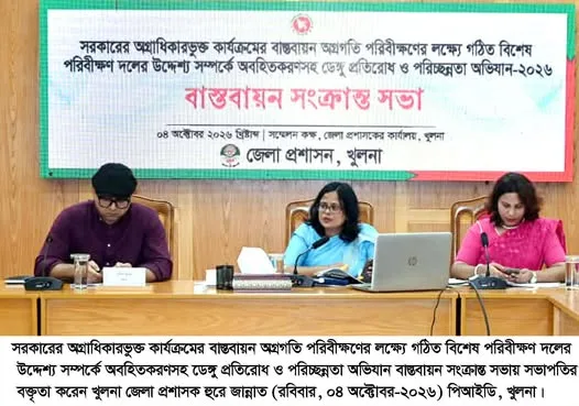 ডেঙ্গু প্রতিরোধ ও পরিচ্ছন্নতা অভিযান বাস্তবায়ন সংক্রান্ত সভা অনুষ্ঠিত