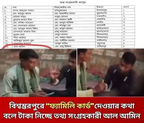 ফ্যামিলি কার্ডের নামে টাকা লেনদেনের অভিযোগ