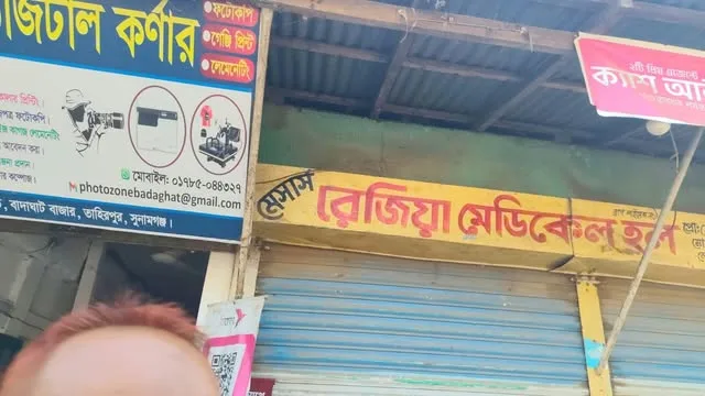 বাদাঘাট বাজারে ফার্মেসি বন্ধের অভিযোগ