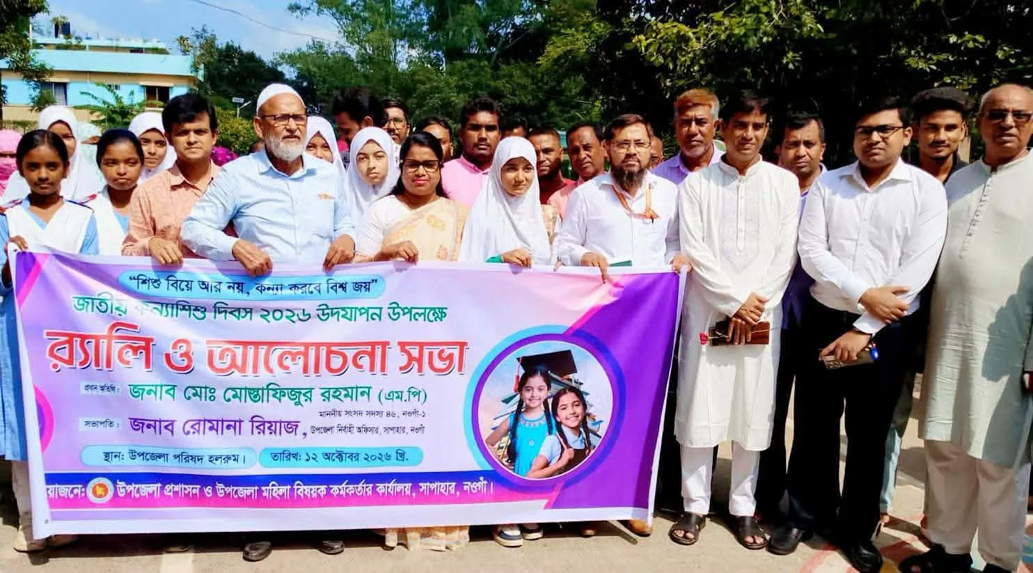 সাপাহারে জাতীয় কন্যাশিশু দিবস