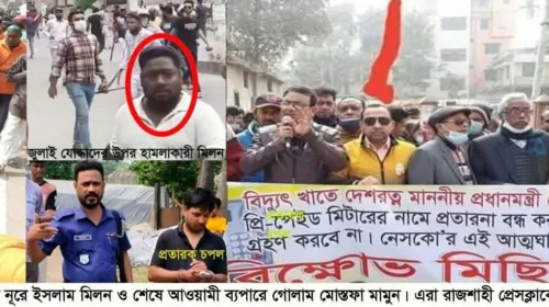 রাজশাহীতে সাংবাদিকতার পরিচয় ব্যবহার করে অনৈতিক কর্মকাণ্ডের অভিযোগ