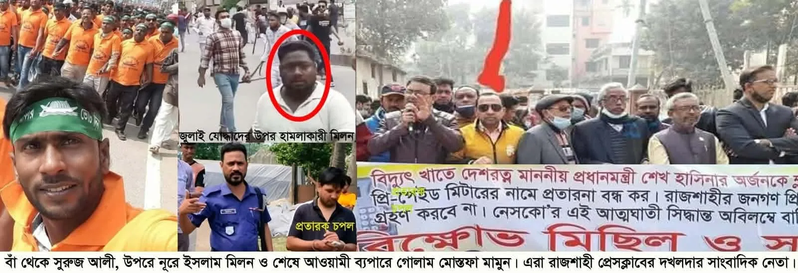 রাজশাহীতে সাংবাদিকতার পরিচয় ব্যবহার করে অনৈতিক কর্মকাণ্ডের অভিযোগ