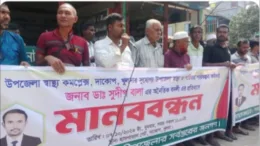 স্বাস্থ্য কর্মকর্তার বদলীর আদেশ প্রত্যাহারের দাবীতে মানববন্ধন