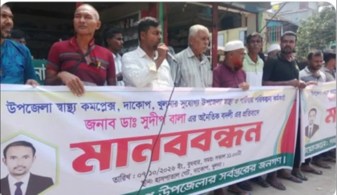 স্বাস্থ্য কর্মকর্তার বদলীর আদেশ প্রত্যাহারের দাবীতে মানববন্ধন