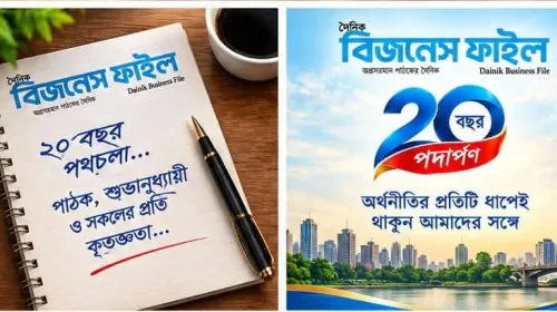 দৈনিক বিজনেস ফাইল
