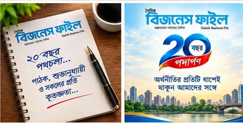 দৈনিক বিজনেস ফাইল