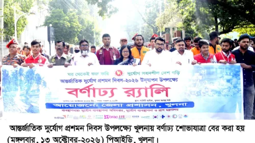 খুলনায় আন্তর্জাতিক দুর্যোগ