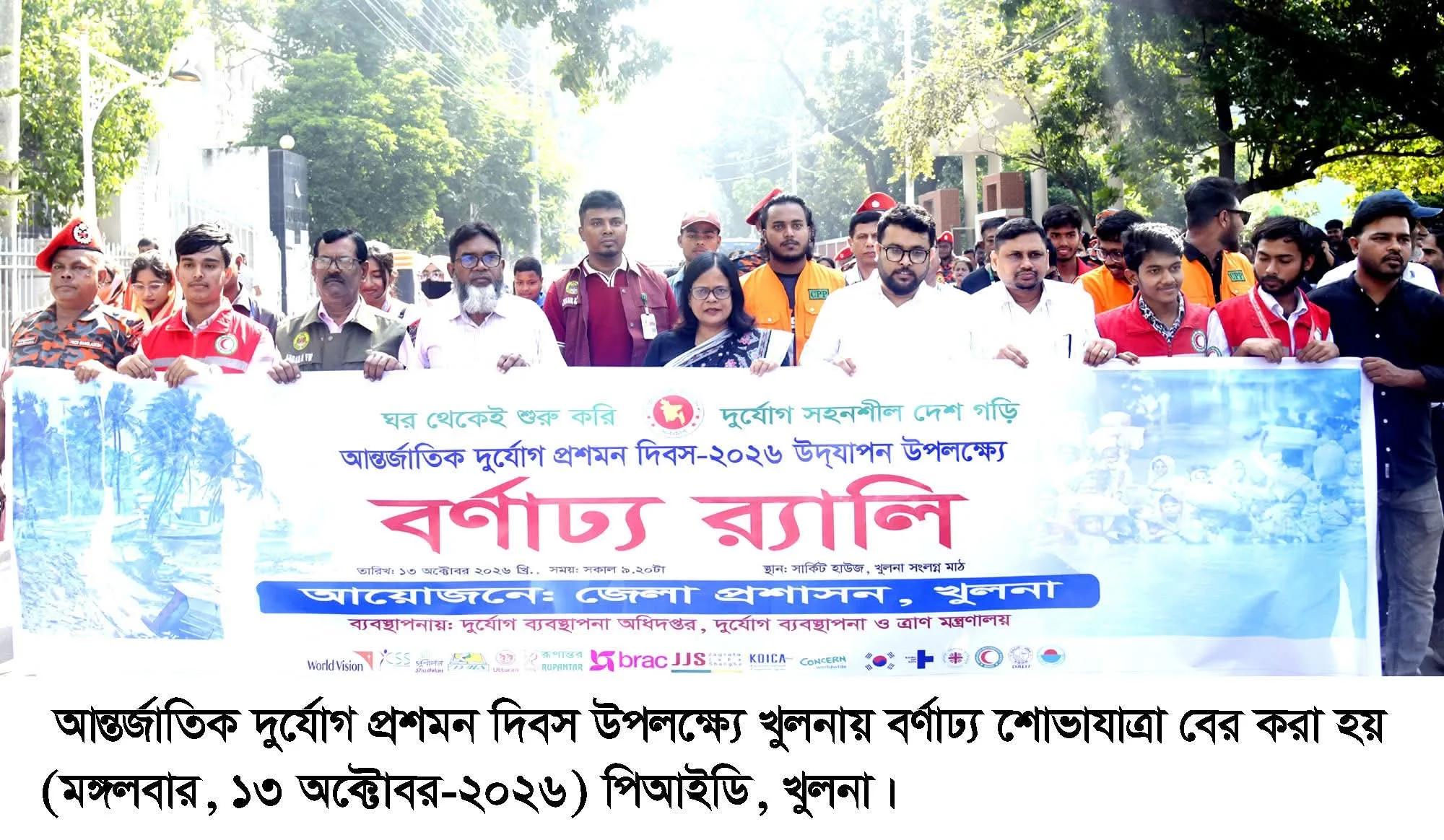 খুলনায় আন্তর্জাতিক দুর্যোগ