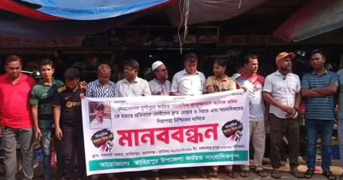নেত্রকোনায় সাংবাদিক আলিফ ফকির