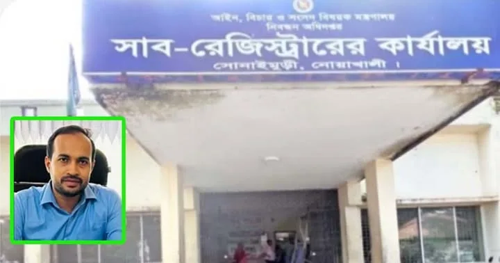 সোনাইমুড়ী সাব রেজিস্ট্রার সম্মানি