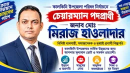 জনগনের ভালবাসা ও সমর্থনই