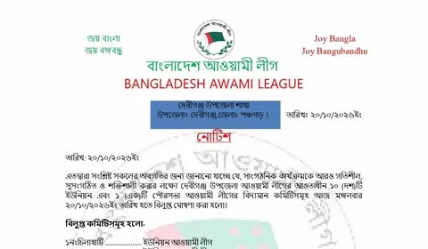 দেবীগঞ্জ উপজেলা আওয়ামী লীগের