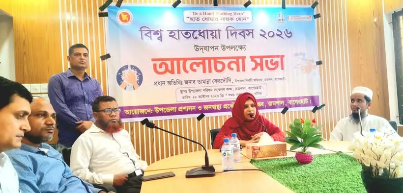 রামপালে বিশ্ব হাত ধোয়া